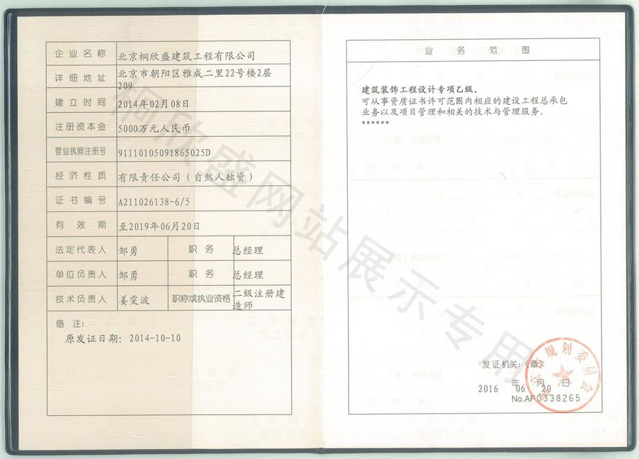 桐欣盛建筑裝飾工程設計專項乙級證書